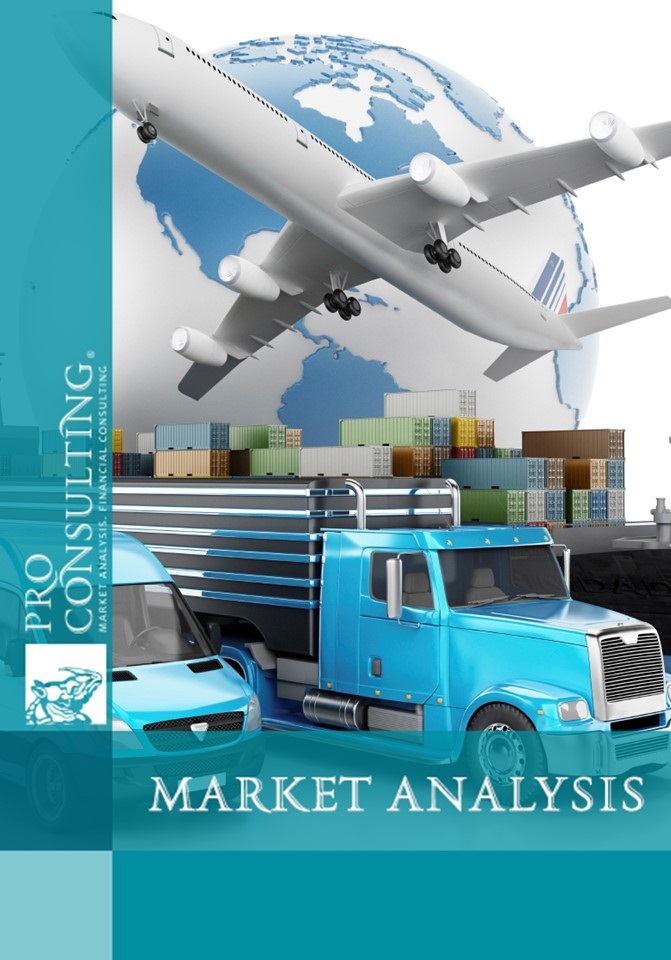 Research of the logistics market in Ukraine. 2011